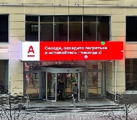  - Альфа-банк возобновил наезды на «МТС Банк»