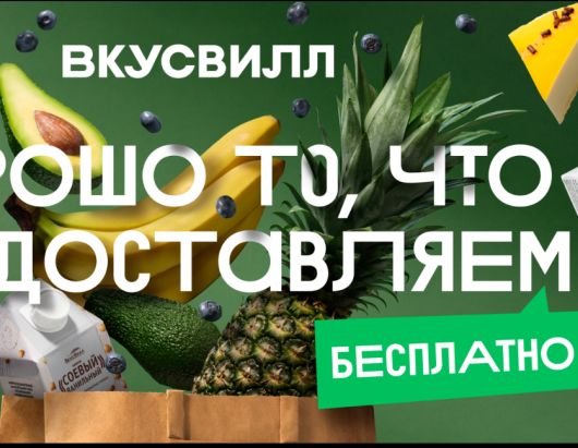 Дизайн и Креатив - А вам приглянулась новая рекламная кампания ВкусВилл?