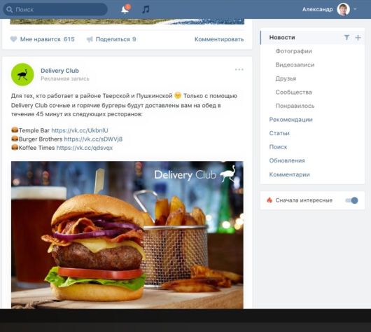 Финансы - Какие рекламодатели обеспечили рост выручки VK?