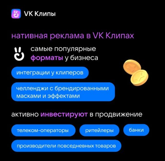 Интернет Маркетинг - Кто поверил в продвижение в «VK Клипах»?