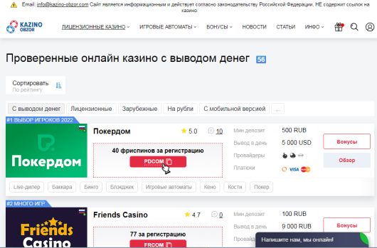 Исследования - Где найти честное казино с быстрым выводом денег