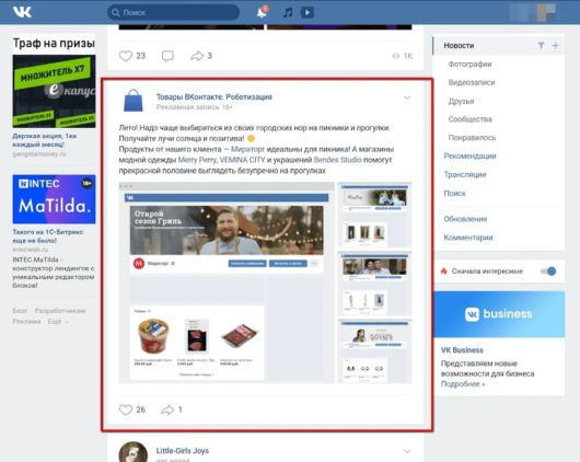 Исследования - Насколько выгодны вложения в продвижение в «VK Рекламе»?