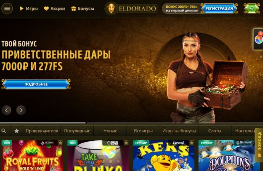 Исследования - Знакомьтесь: онлайн казино Эльдорадо