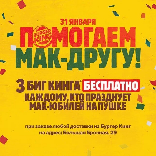 Новости Рынков - «Бургер Кинг» обещал раздать бургеры стоящим в очереди за «Биг Маком» по 3 рубля. Но…