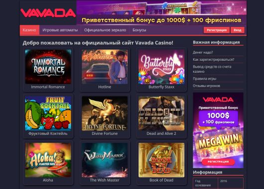 Исследования - Что нам предлагает Vavada casino