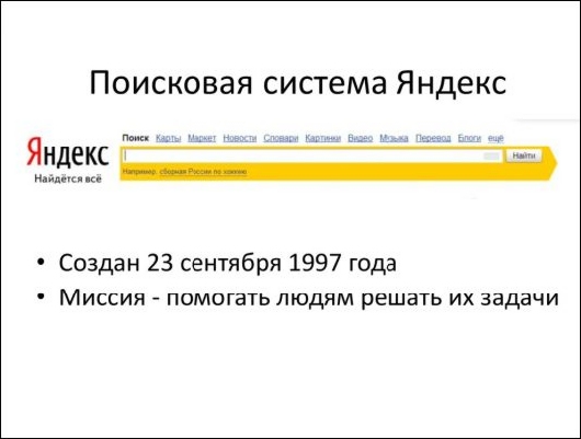 Новости Рынков - Как «Яндекс» стал самым популярным поисковиком в России?