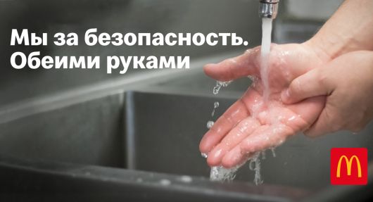 Новости Видео Рекламы - 20 секунд, которые нельзя пропустить! Мы за безопасность. Обеими руками - новый ролик Макдоналдс
