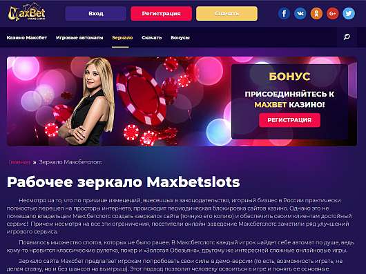 Исследования - Зеркало Максбет казино порадует вас хорошими аппаратами