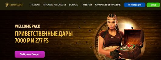 Исследования - Какие плюсы можно найти в Eldorado Казино