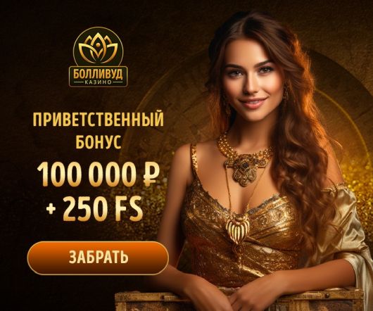 Исследования - В чем прелесть онлайн-казино Болливуд для геймблеров-новичков?