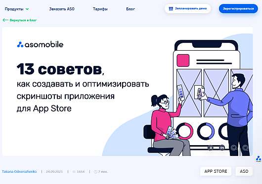 Интернет Маркетинг - Могут ли скриншоты повлиять на продажи приложения в App Store?