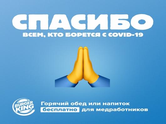Новости Рынков - McDonalds и Burger King бесплатно накормят медработников