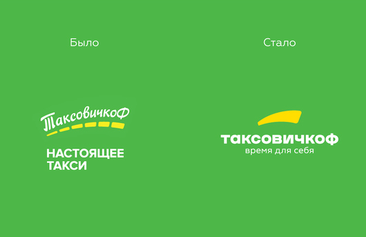 Новости Ритейла - «Таксовичкоф» провел ребрендинг впервые за пять лет
