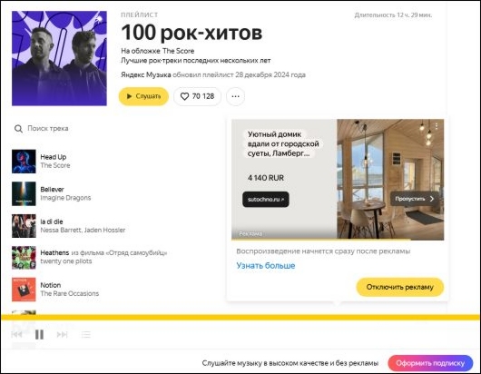 Интернет Маркетинг - Чем Яндекс заменит аудиорекламу?