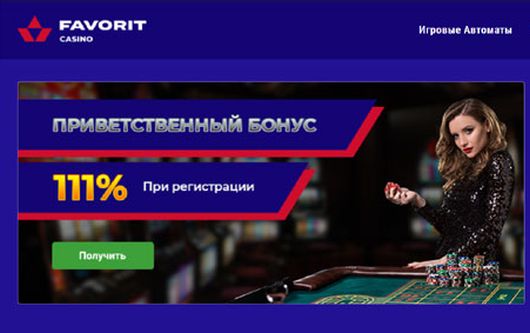 Исследования - О возможностях казино Фаворит