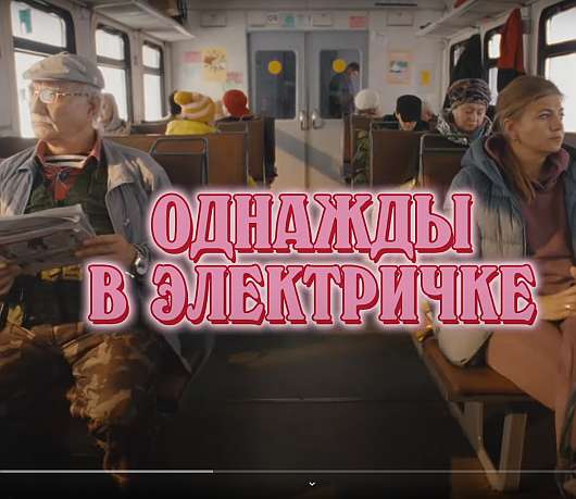Новости Видео Рекламы - Кто работает промоутерами в электричках?