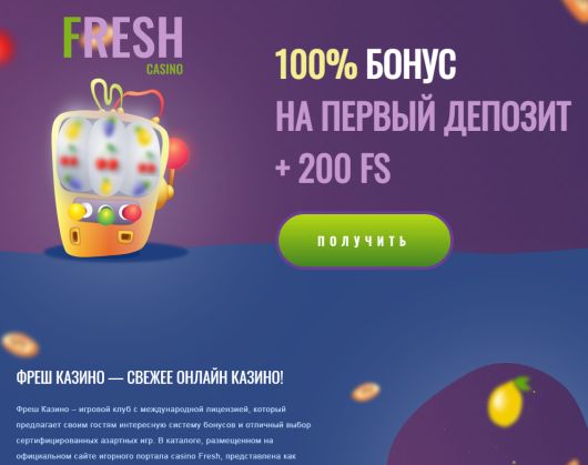 Исследования - Фреш Казино предлагает поиграть онлайн в автоматы с джекпотом и бонусами