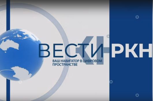 Новости Медиа и СМИ - О чем может рассказать Роскомнадзор?
