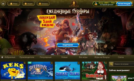 Исследования - Что нам предлагает игровой клуб Эльдорадо
