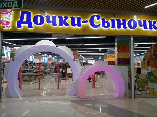 Новости Ритейла - Группа компаний «Дочки-сыночки» может запустить процедуру банкротства