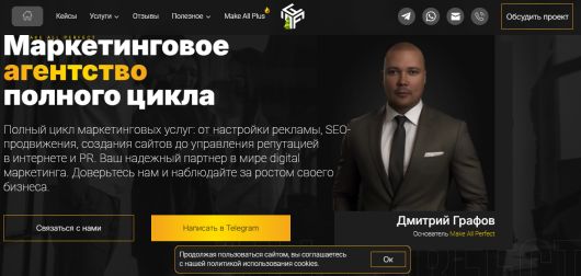 Интернет Маркетинг - Make All Perfect: комплексные digital-услуги для роста вашего бизнеса
