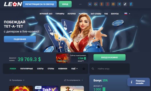 Исследования - Обзор Leon casino