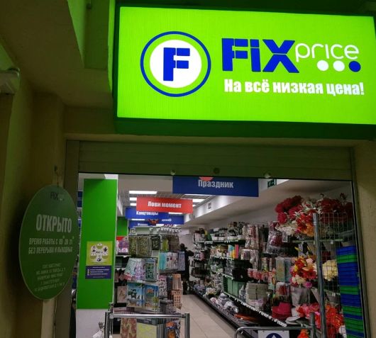 Финансы - Сколько Fix Price потратил на рекламу в 2024?