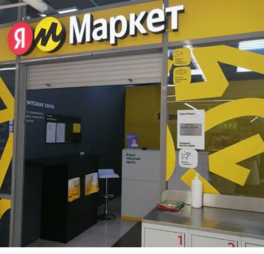 Интернет Маркетинг - Какой инструмент презентовал «Яндекс» для интернет-магазинов?