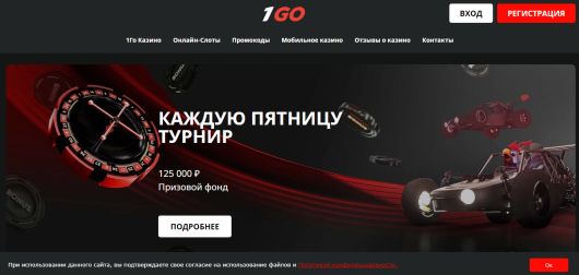 Исследования - Что предлагает геймблерам официальный сайт 1 Go Casino