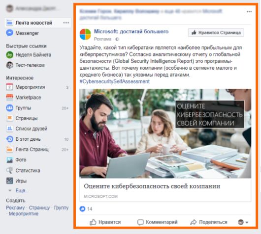 Социальные сети - Как российские рекламодатели стали париями для Facebook?