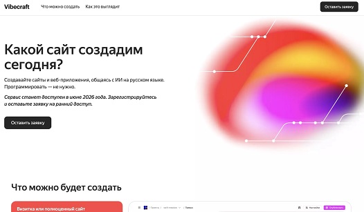 ������� ���������� - ��� Vibecraft ������� ������ �������?