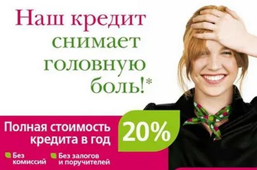Официальная хроника - Какое предупреждение появится в рекламе кредитов?