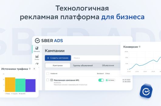 Новости Технологий - Что такое SberAds?