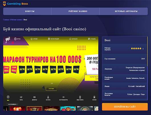 Исследования - Побег от обыденности в онлайн казино Booi