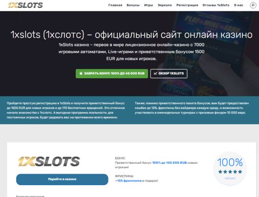 Исследования - А что вы знаете об онлайн казино 1xSlots?