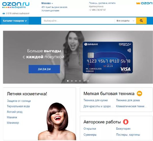 Интернет Маркетинг - Что на Ozon можно купить за 2 рубля?