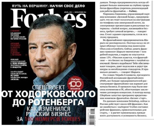 Новости Медиа и СМИ - Что требует Forbes от рекламодателей?