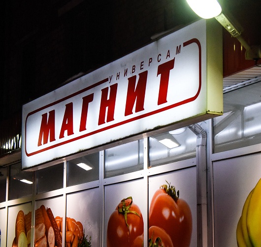 Новости Рынков - «Магнит» с помощью ВТБ создал собственную платежную систему