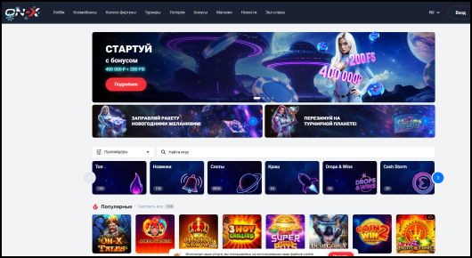 Исследования - Слава Вестсайда в On-X casino