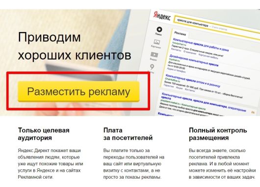Интернет Маркетинг - Рекламодателям разрешили отключать показы рекламы на площадках «Яндекса»
