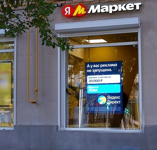 Новости Рынков - Что предлагает «Яндекс» по наружной рекламе?