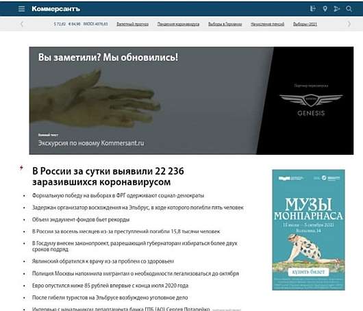 Новости Медиа и СМИ - Почему «Коммерсантъ» занялся обновлением сайта?
