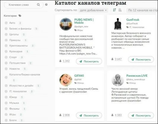Финансы - Сколько стоит реклама в новостных телеграм-каналах?