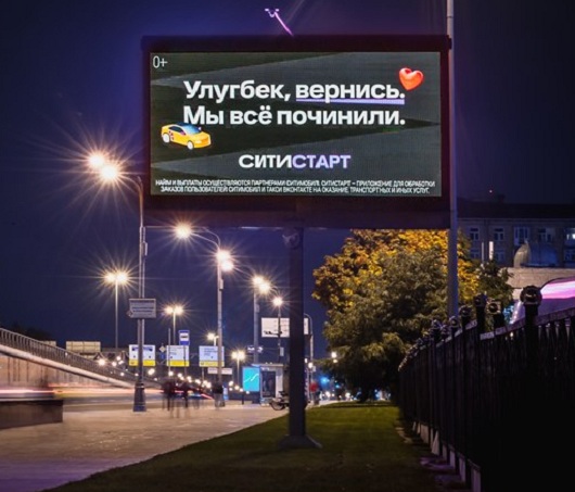 Новости Рынков - Почему «Ситимобил» ищет водителей с помощью биллбордов?