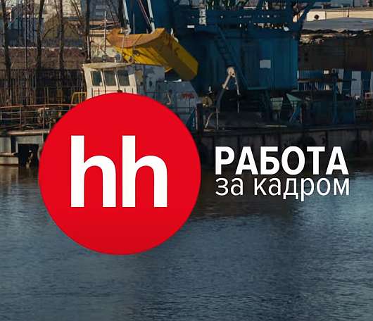 Новости Видео Рекламы - Как Hh.ru доказывает свою полезность?
