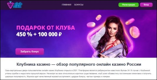 Исследования - Особенности Клубника казино