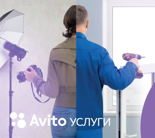 Новости Технологий - Как пользователю сервиса «Авито Услуги» сэкономить время и деньги?