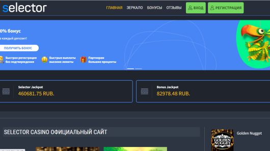 Исследования - Селектор – новое онлайн казино в Рунете