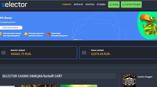 Исследования - Селектор – новое онлайн казино в Рунете