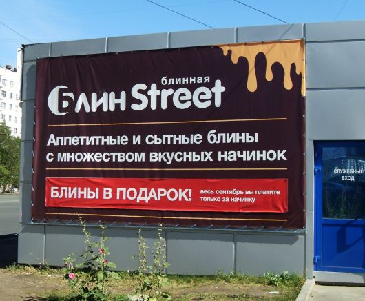 Официальная хроника - Как избежать запрета латиницы в рекламе?
